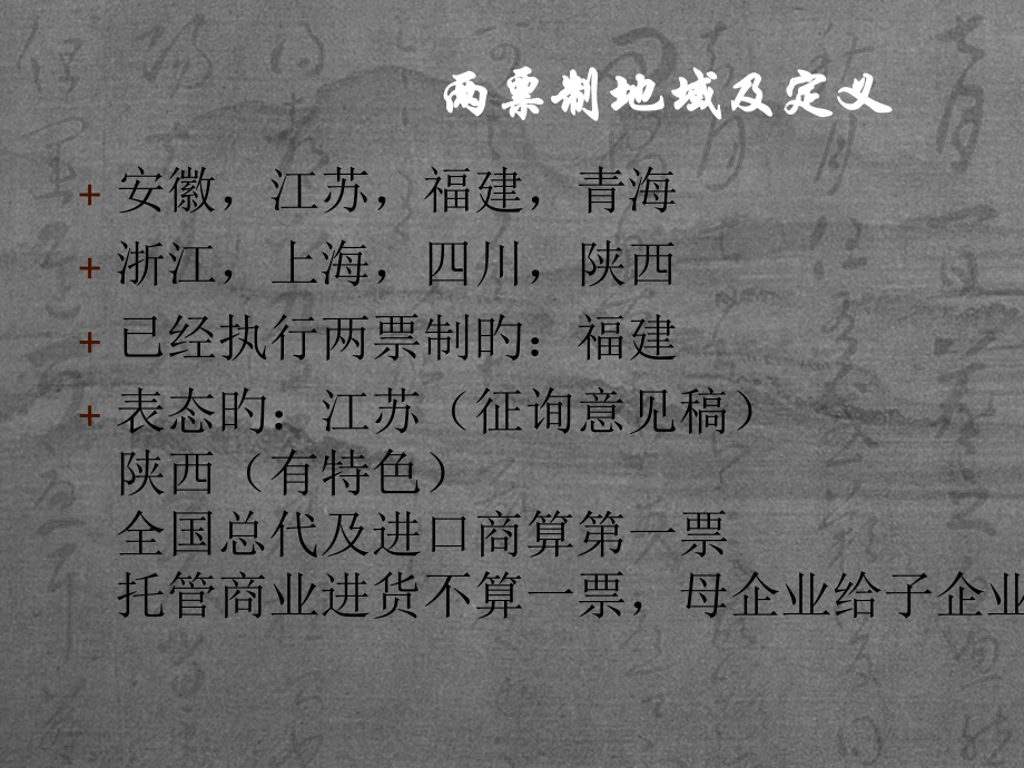 医药行业两票制与营改增浅析.ppt_第2页