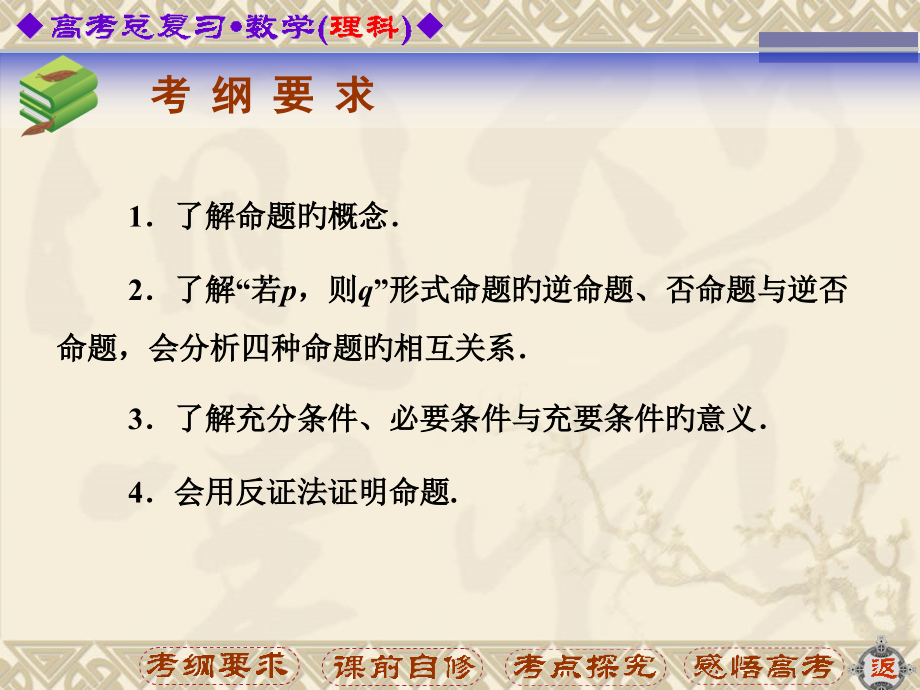 理科数学.pptx_第2页