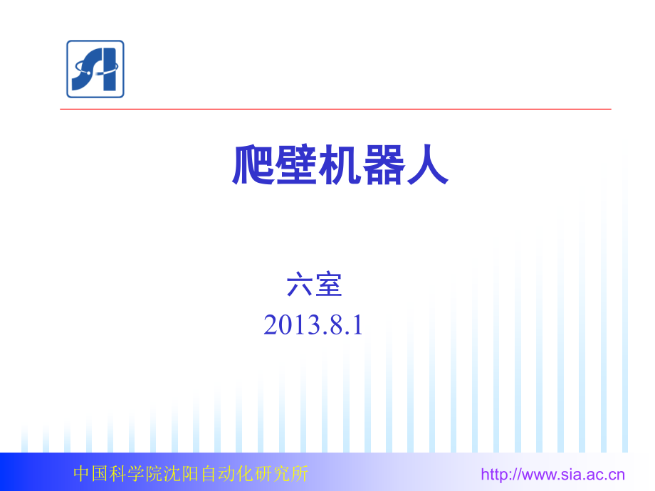 爬壁机器人与行走机构.ppt_第1页