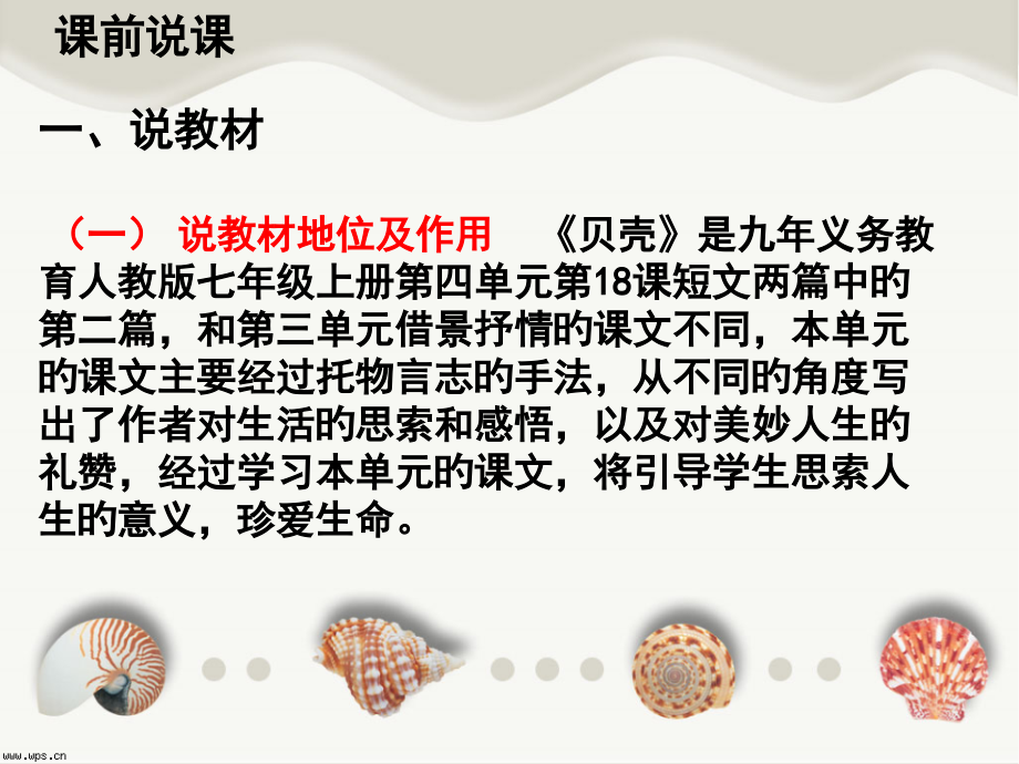 贝壳席慕容.pptx_第1页
