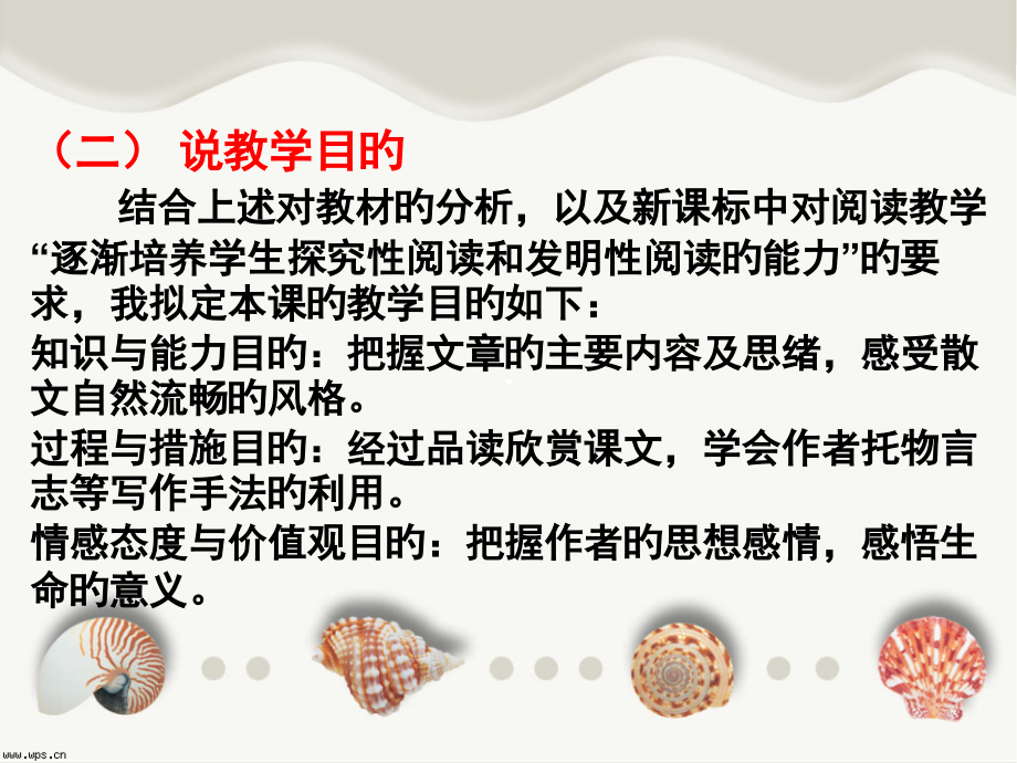 贝壳席慕容.pptx_第2页