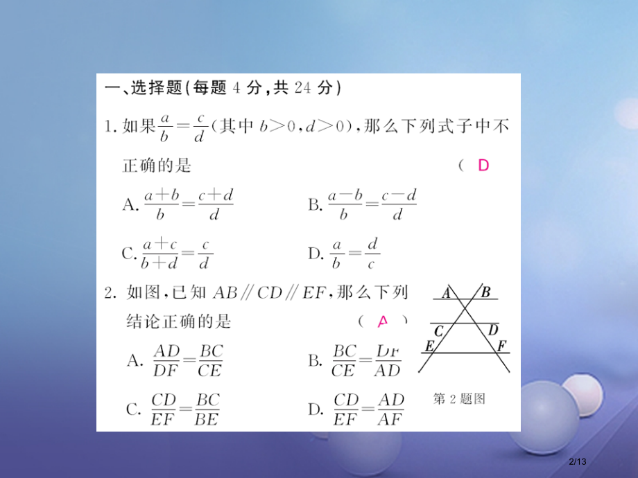 九年级数学上册双休作业六.pptx_第2页