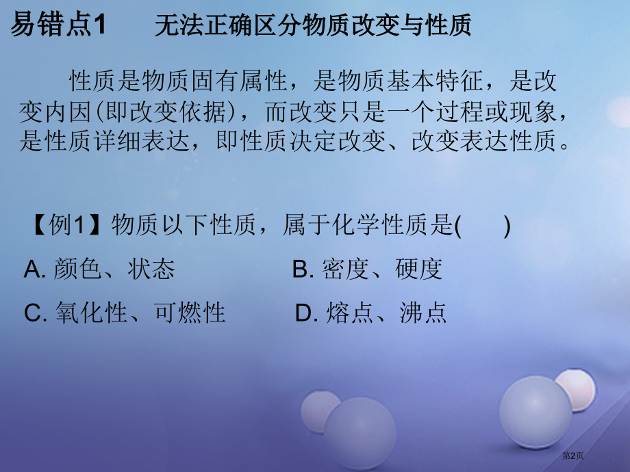 九年级化学上册第1单元走进化学世界题二本章易错点归总.pptx_第2页