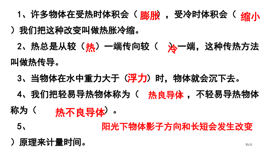 教科版五年级科学下册期末测试题.pptx_第1页