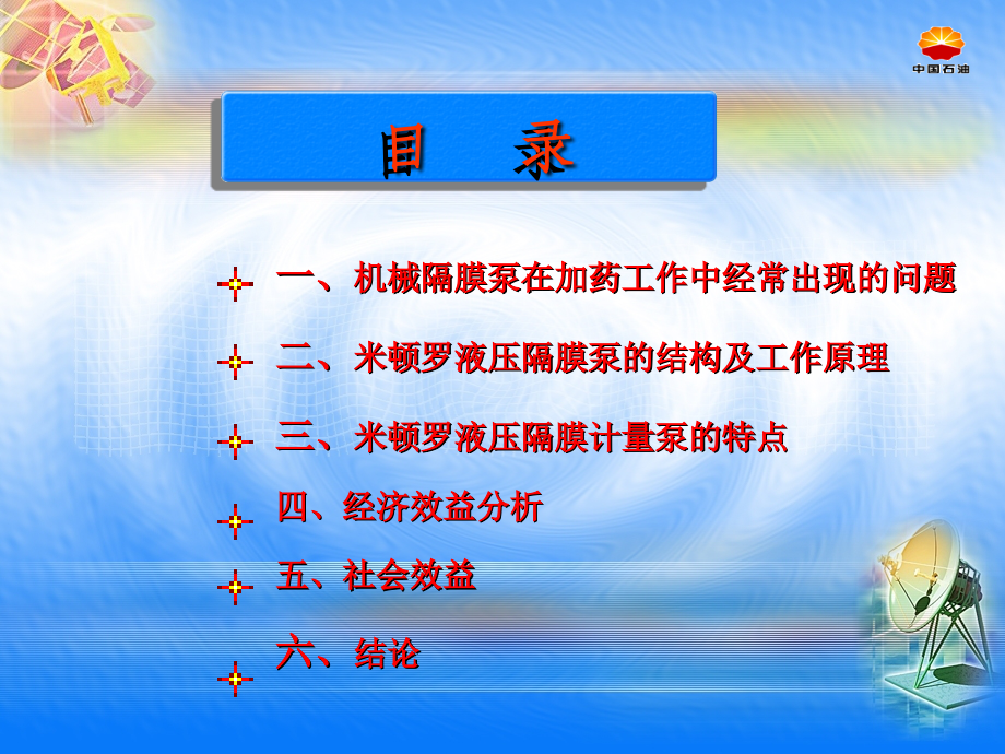 液压隔膜泵[演示文稿].ppt_第2页