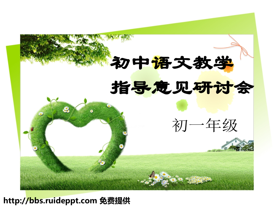 教学指导意见研讨会.ppt_第1页