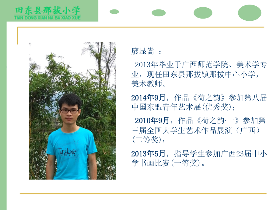 写意动物廖显嵩.ppt_第1页