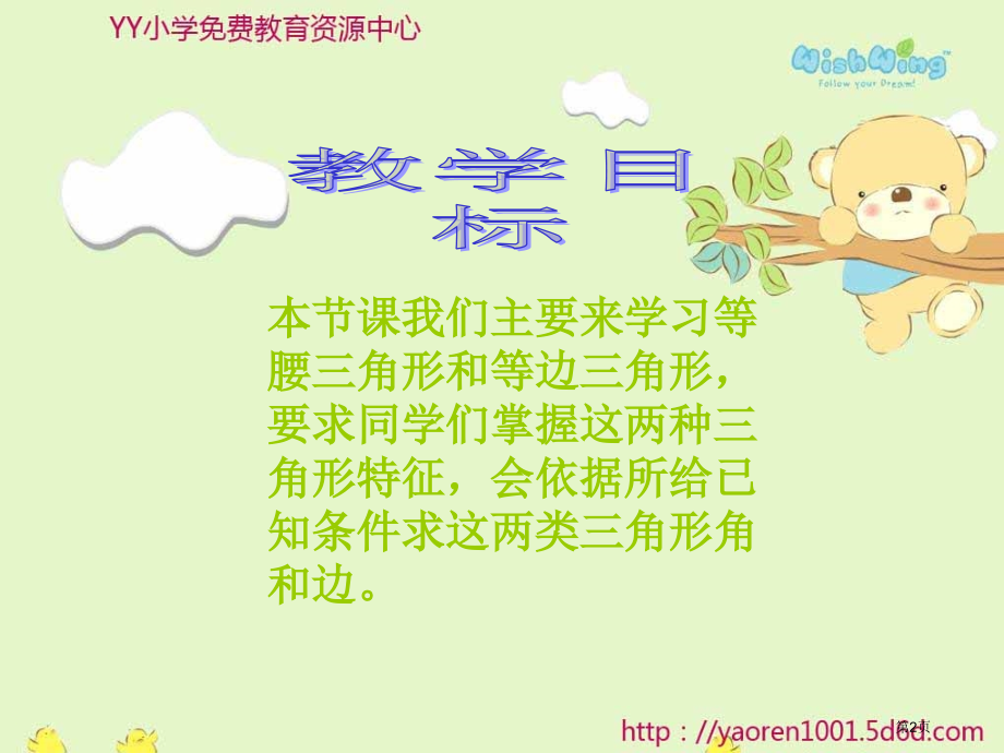 苏教版四年下《等腰三角形和等边三角形》ppt之五.pptx_第2页