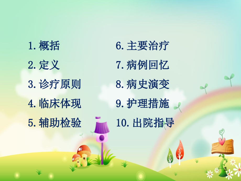 川崎病的护理.pptx_第2页