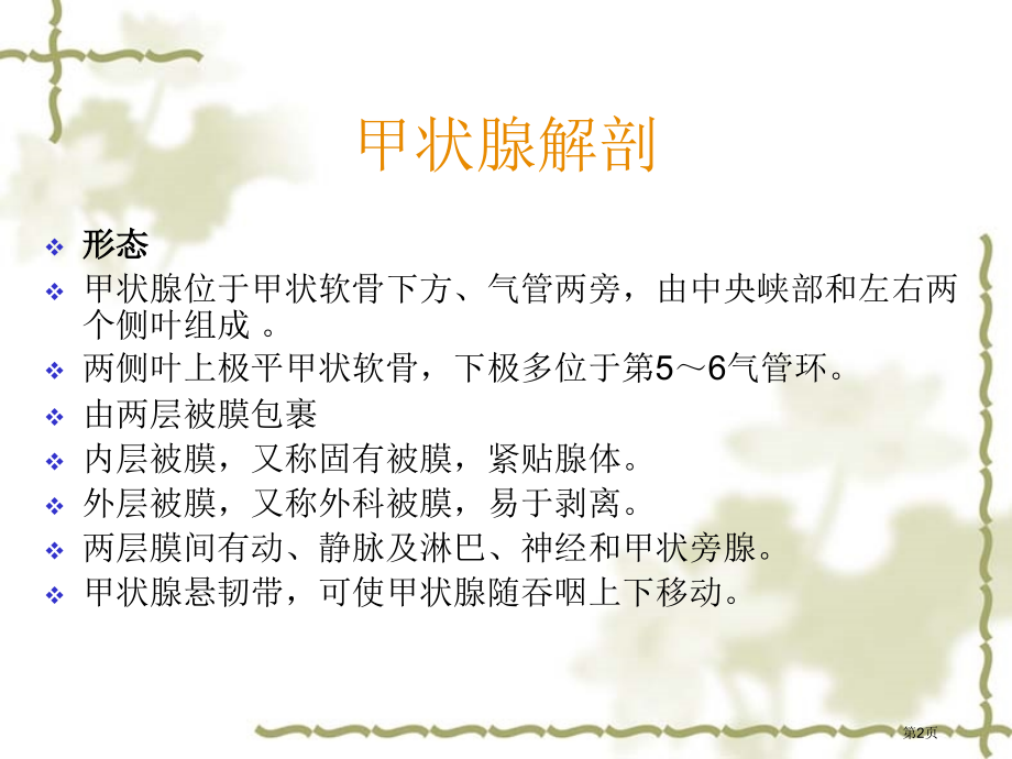 甲状腺生化指标医学生用的生化学习资料.pptx_第2页