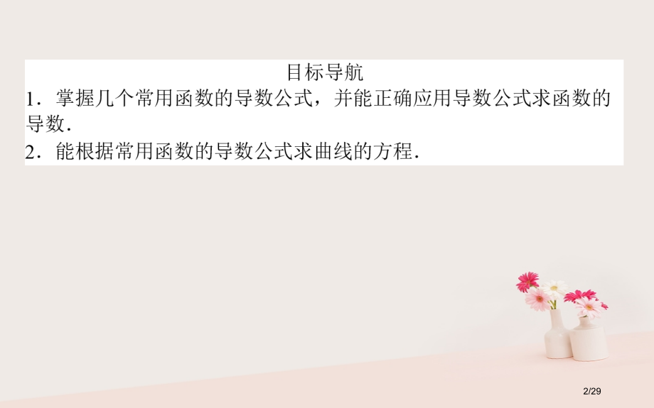 高中数学第一章导数及其应用第四课时几个常见函数的导数.pptx_第2页