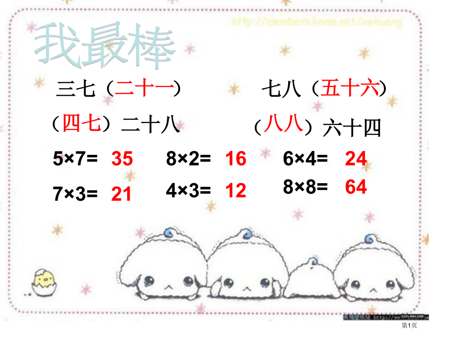二年级数学上册第六单元解决实际问题例.pptx_第1页
