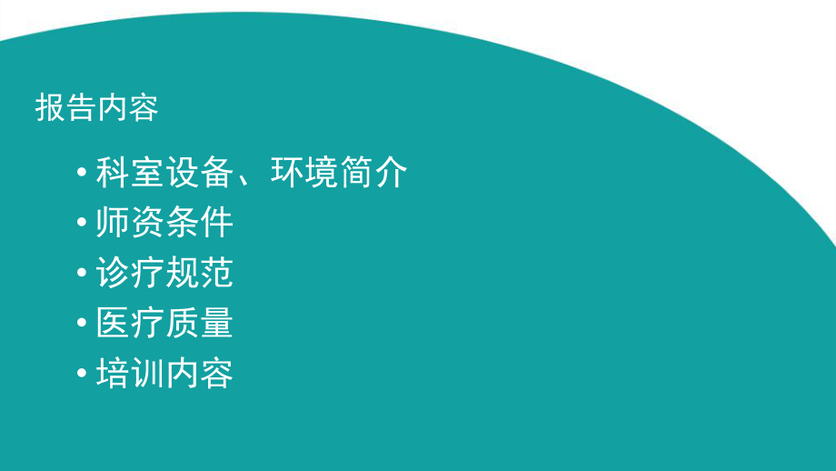 医学口腔科规培基地专题课件.pptx_第2页