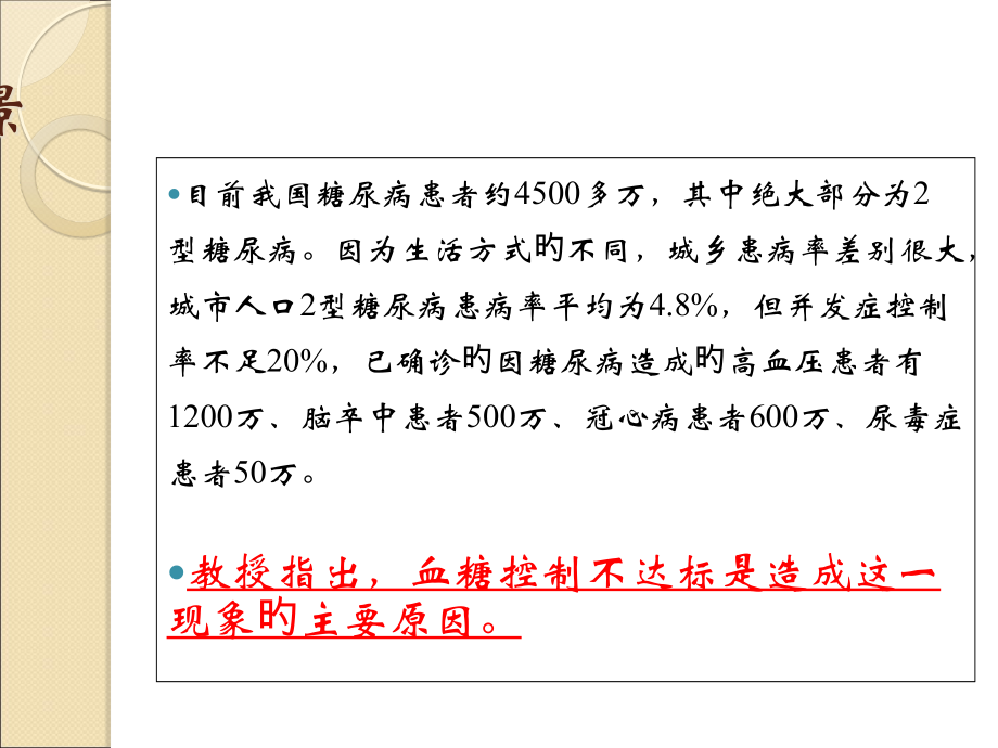 糖化血清白蛋白GA.pptx_第2页