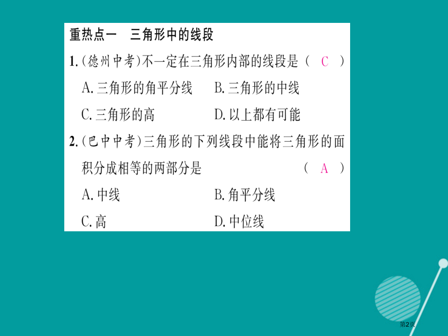 八年级数学上册第2章三角形重热点突破.pptx_第2页