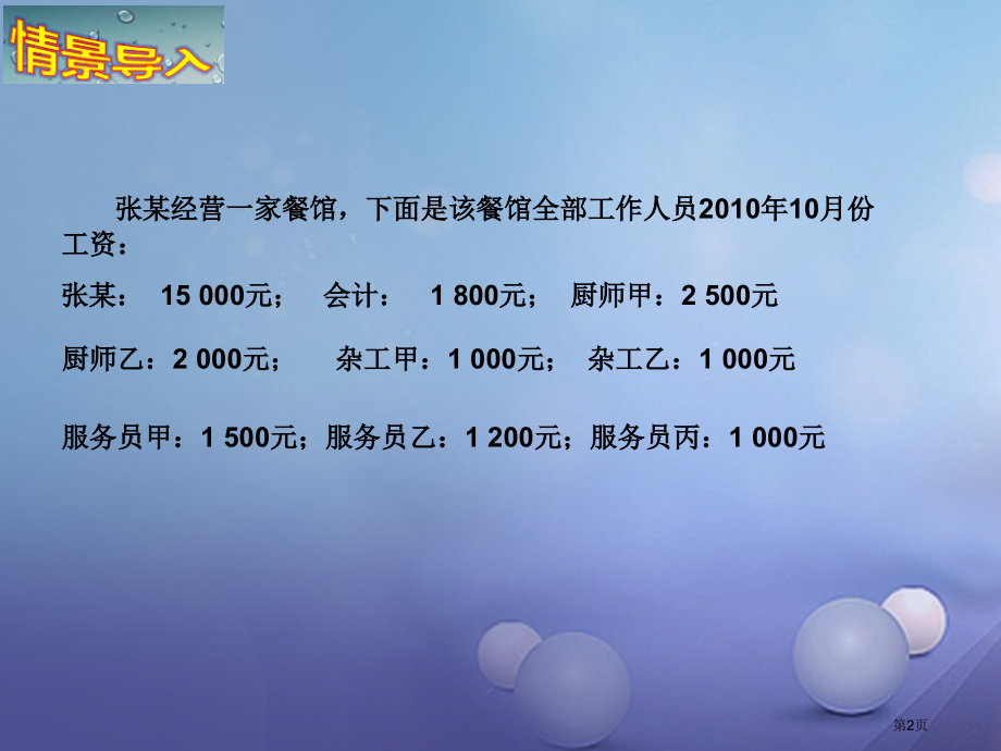 七年级数学下册6.1.2中位数.pptx_第2页