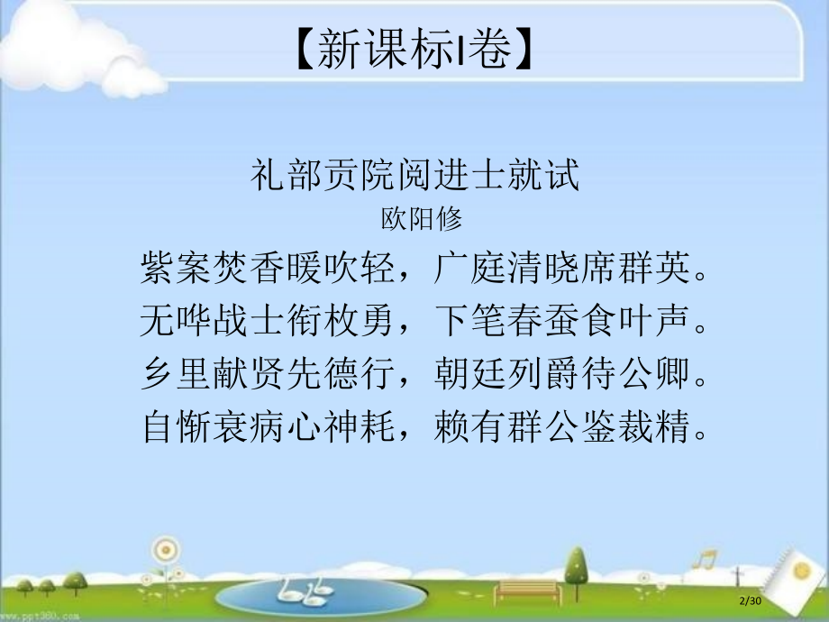 高考诗歌鉴赏真题汇编.pptx_第2页