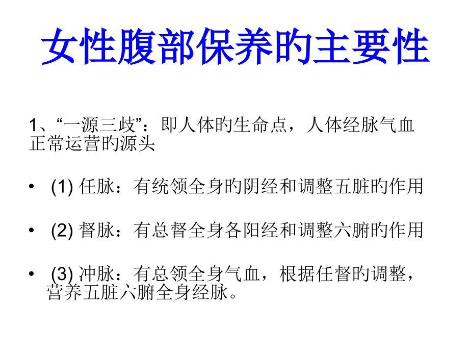腹部管理的重要.pptx_第2页