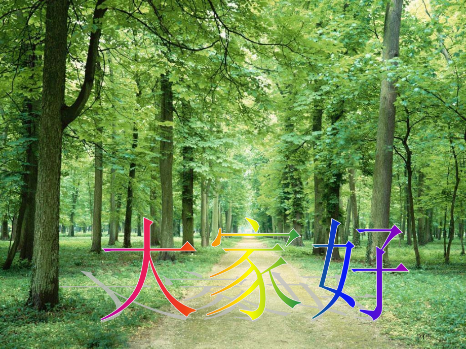 人教版五年级语文下册第五单元第19课《草船借箭》.pptx_第1页