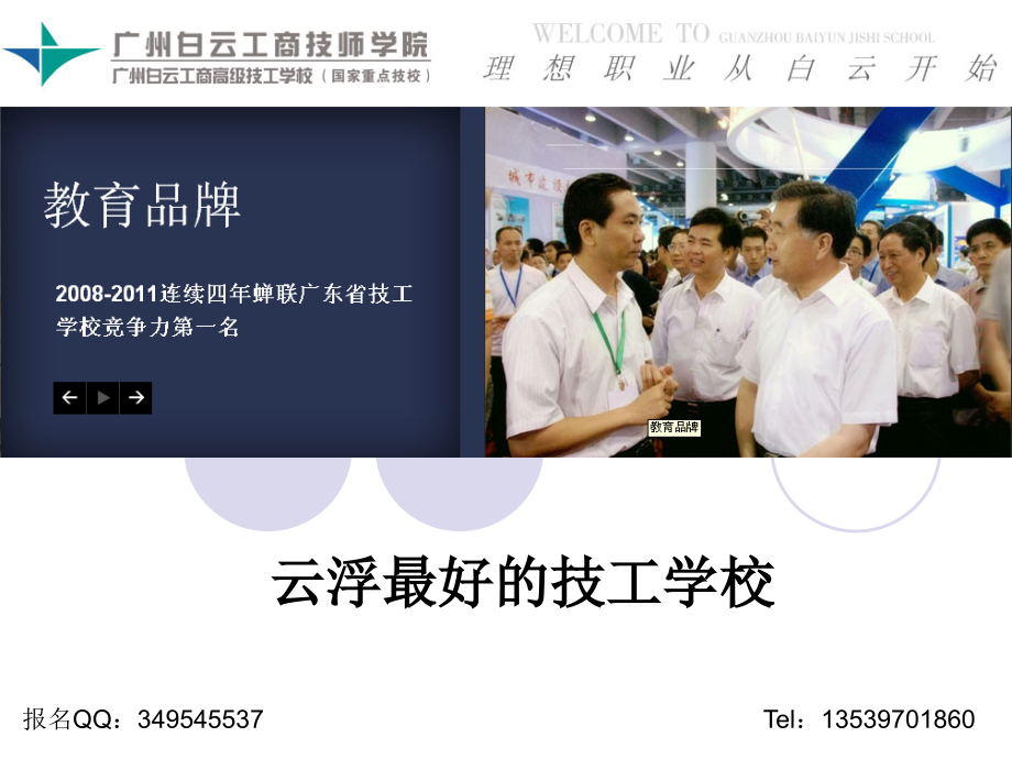 云浮最好的技工学校.ppt_第1页