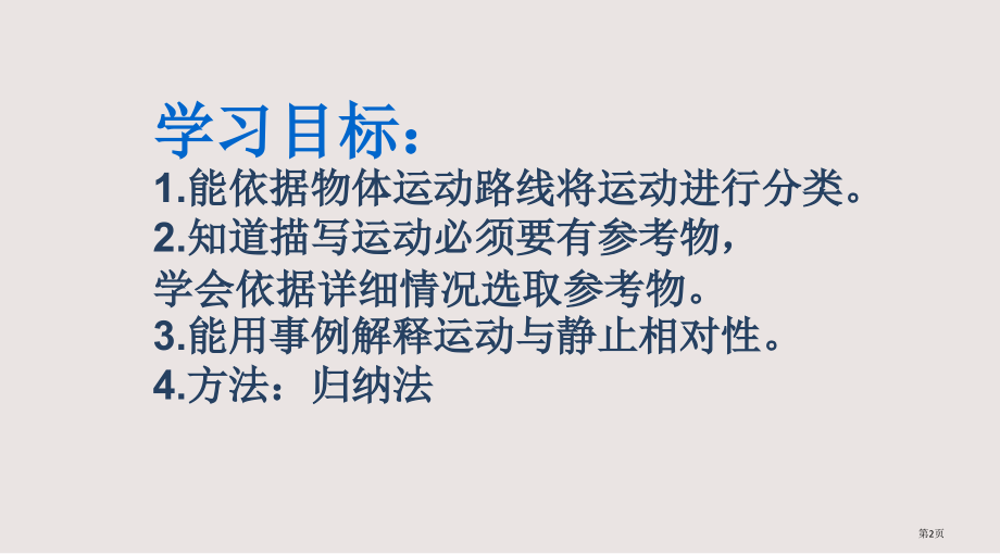 人教版八年级物理第二节运动的描述.pptx_第2页