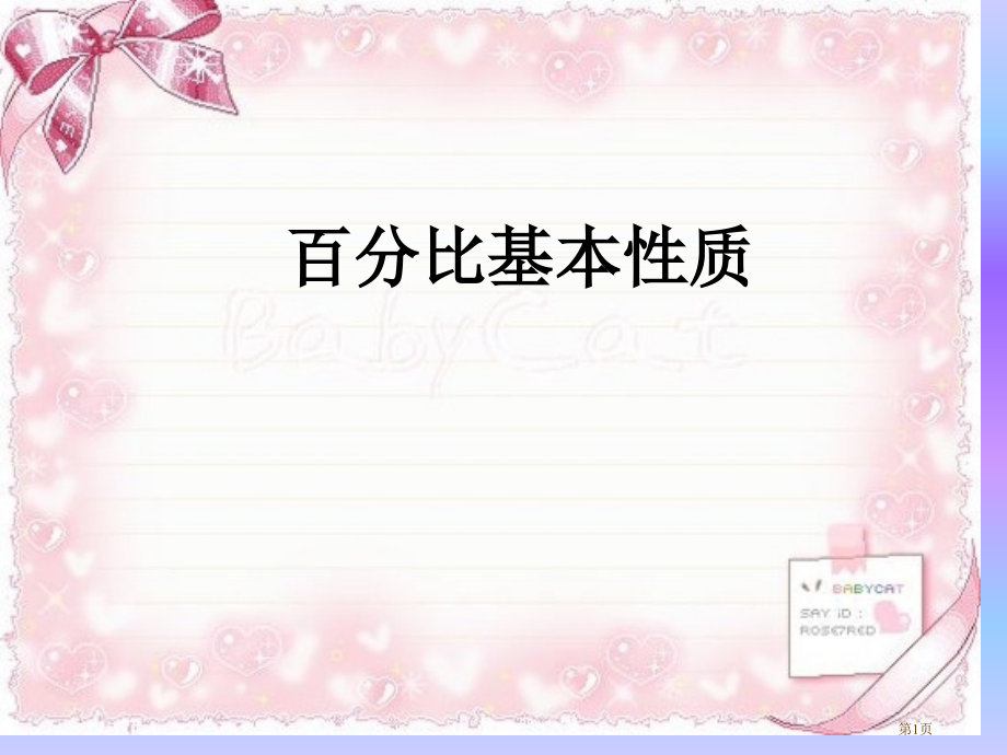 青岛版六年级下册比例基本性质和解比例.pptx_第1页