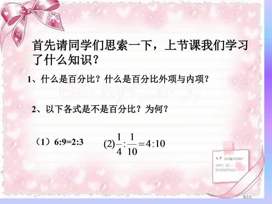 青岛版六年级下册比例基本性质和解比例.pptx_第2页