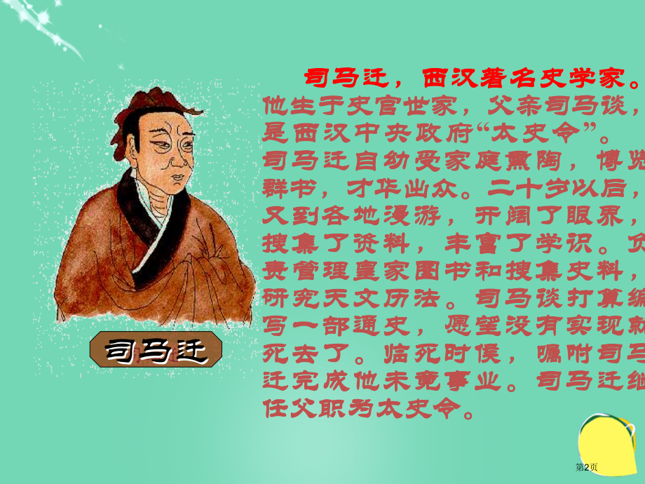 九年级语文上册21陈涉世家讲义.pptx_第2页