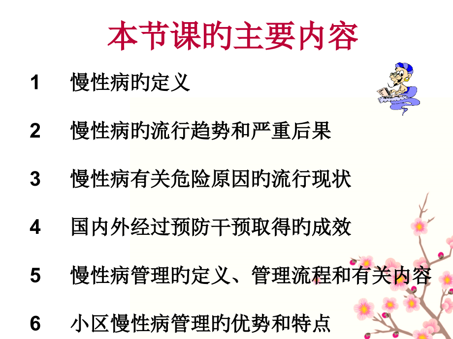 社区慢性病的综合管理.ppt_第2页