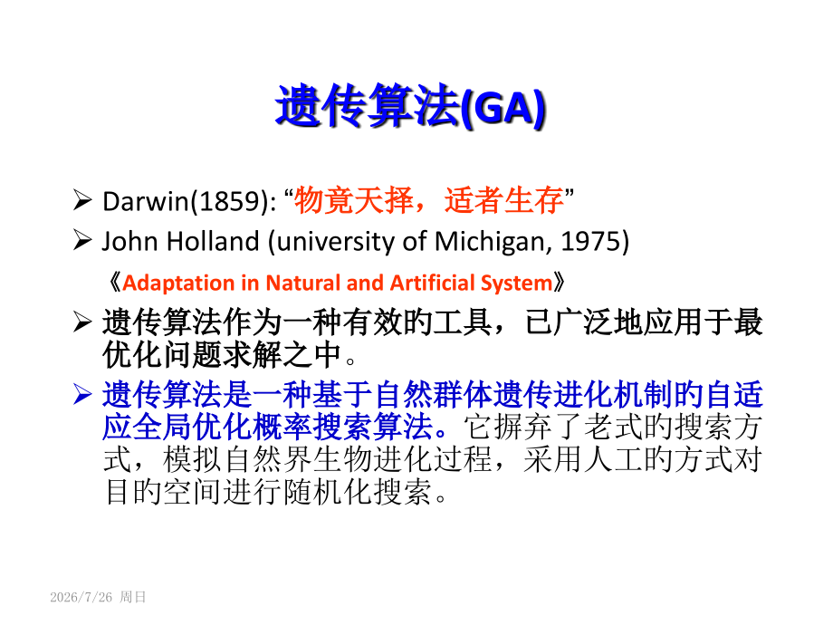 遗传算法GeneticAlgorithm专题知识讲座.ppt_第1页