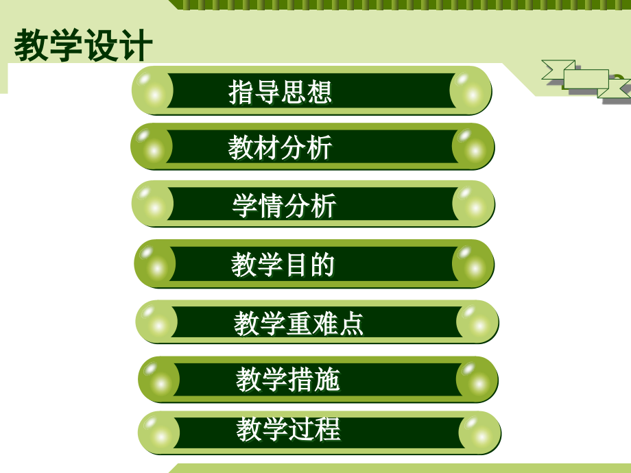 人教版体育与健康教材.ppt_第2页