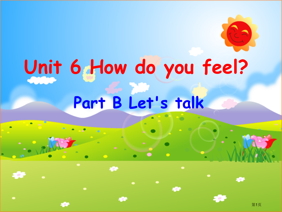 新版PEP六年级英语上册Unit-6-What-do-you-feel--B-let27s-talk.pptx_第1页