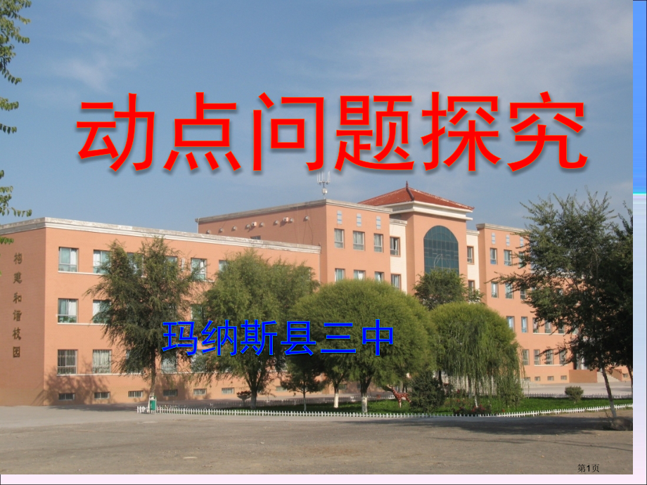 初三二次函数动点问题.pptx_第1页