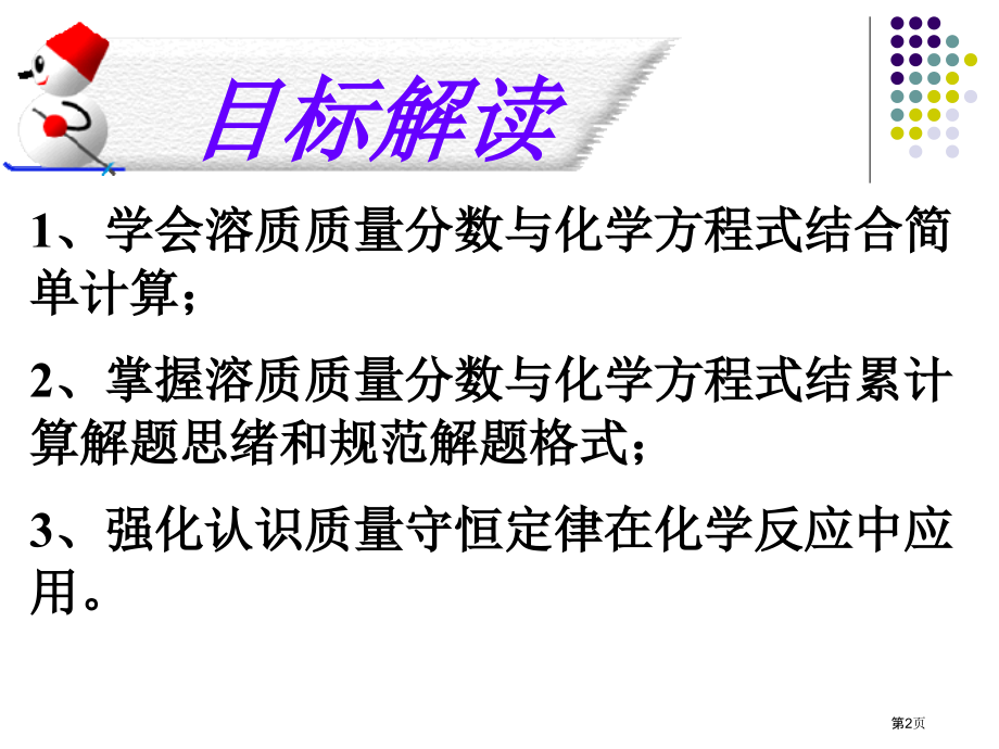 《有关溶质质量分数与化学方程式结合的计算》.pptx_第2页