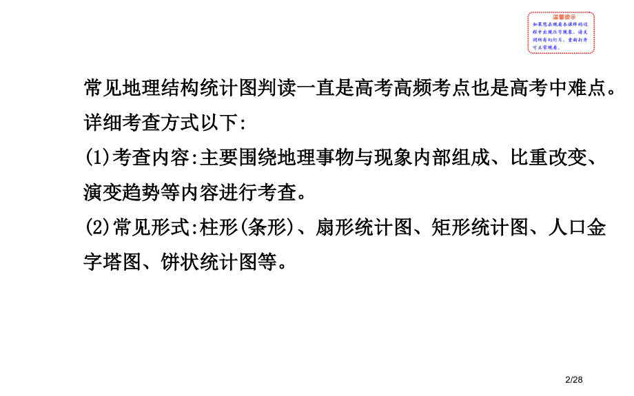 常见地理结构统计图.pptx_第2页