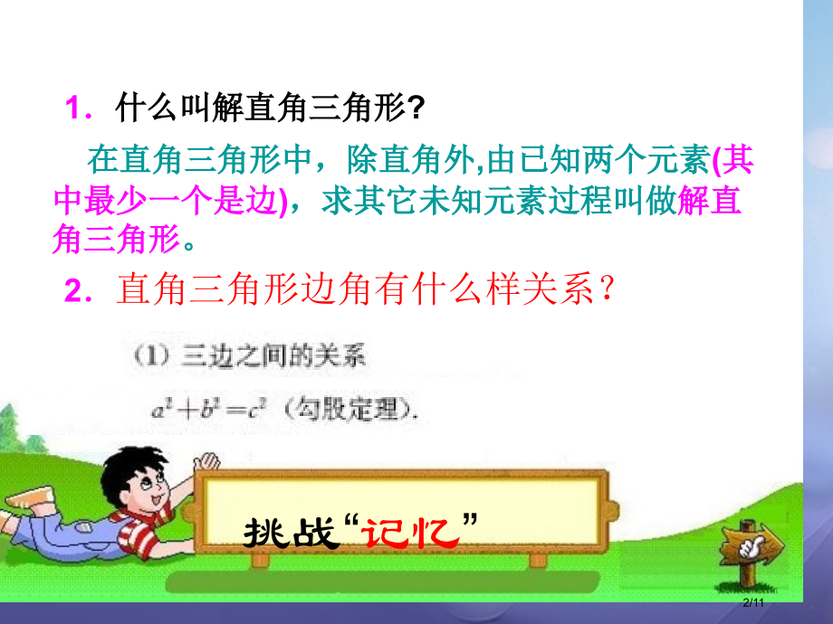 九年级数学下册1.4解直角三角形备选.pptx_第2页