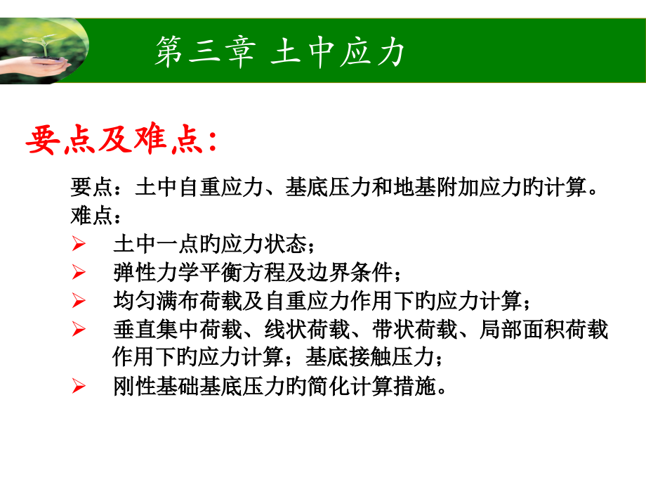 第三章土中应力.pptx_第2页