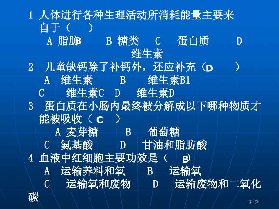 七年级下生物复习题.pptx_第1页