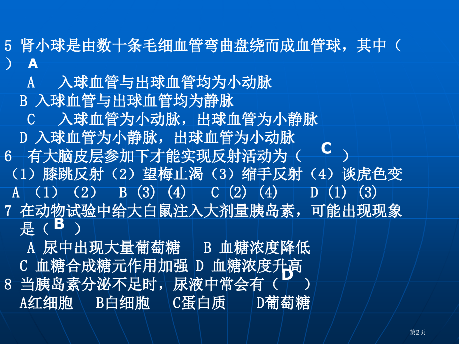 七年级下生物复习题.pptx_第2页