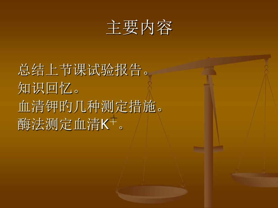 血清钾K测定专题知识.ppt_第2页