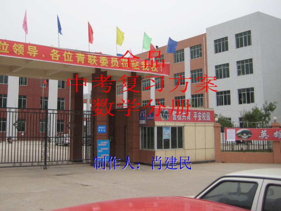 因式分解的复习.ppt_第1页