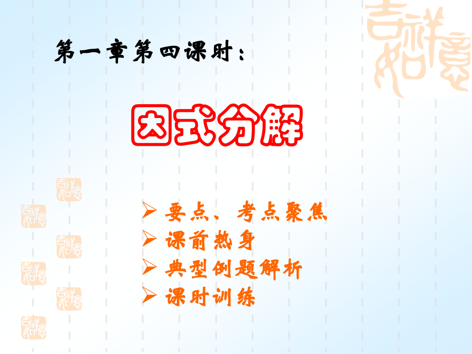 因式分解的复习.ppt_第2页