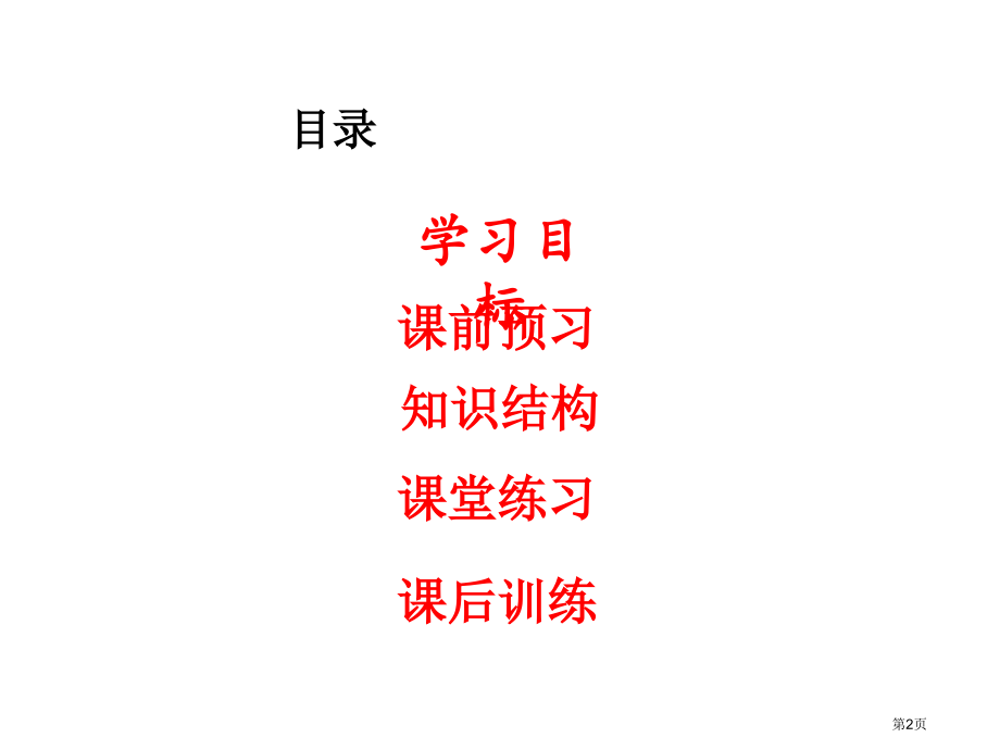 春人教版《道德与法治》七下-第三单元-在集体中成长-第七课--共奏和谐乐章-第2课时-节奏与旋律.pptx_第2页