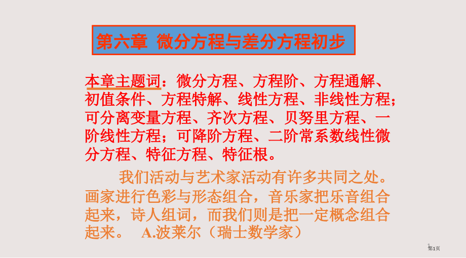 高数微积分.pptx_第1页