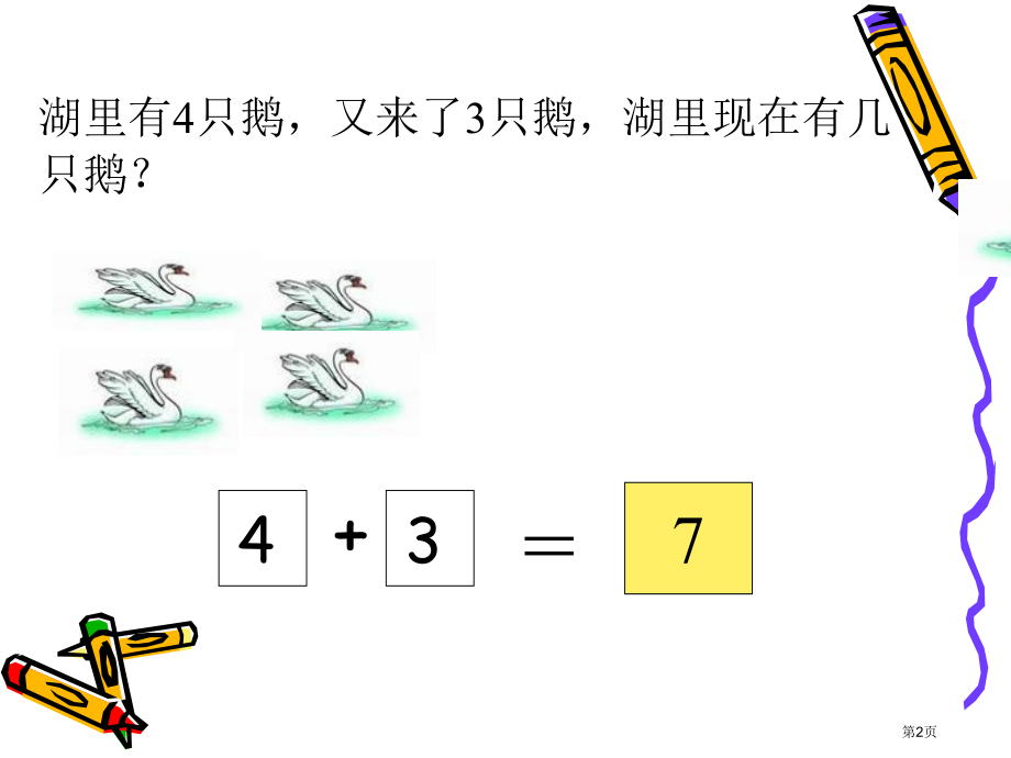 趣味数学大本营加减法.pptx_第2页