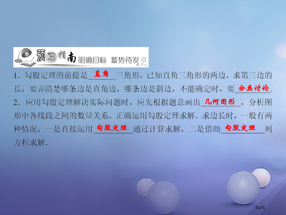 八年级数学下册随堂训练1.2直角三角形的性质和判定II第二课时.pptx_第2页