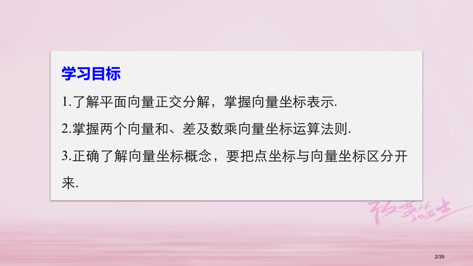 高中数学平面向量2.3.2平面向量的正交分解及坐标表示2.3.3平面向量的坐标运算.pptx_第2页