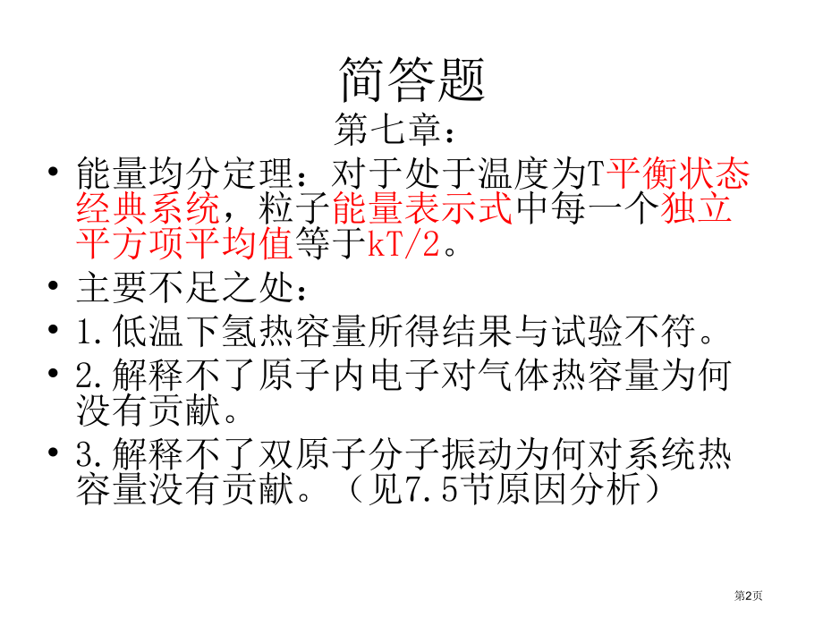 热力学与统计物理期末考试整理.pptx_第2页
