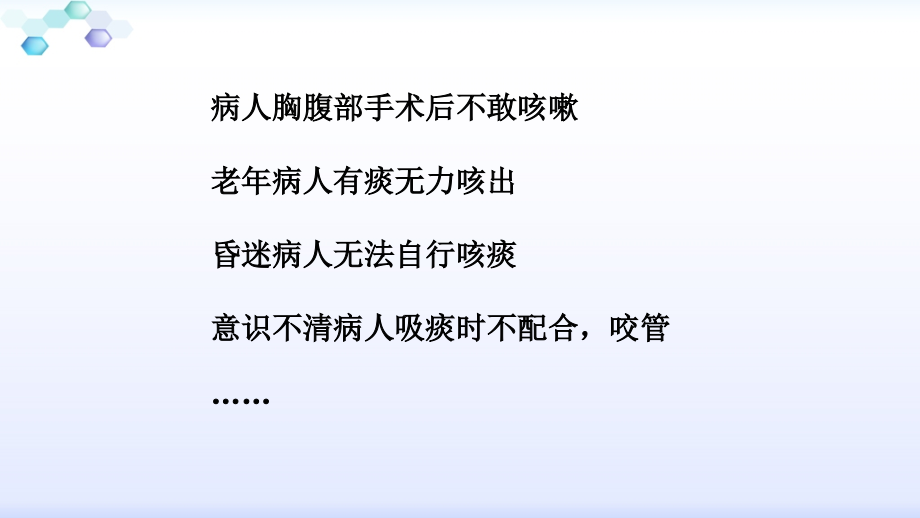 排痰护理新进展.ppt_第2页