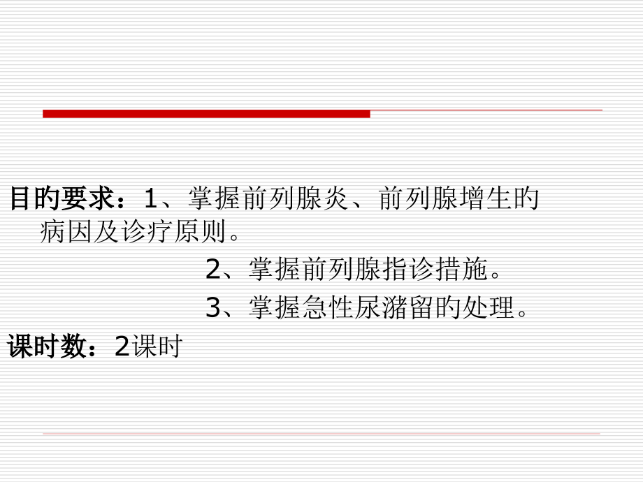 前列腺疾病.pptx_第2页